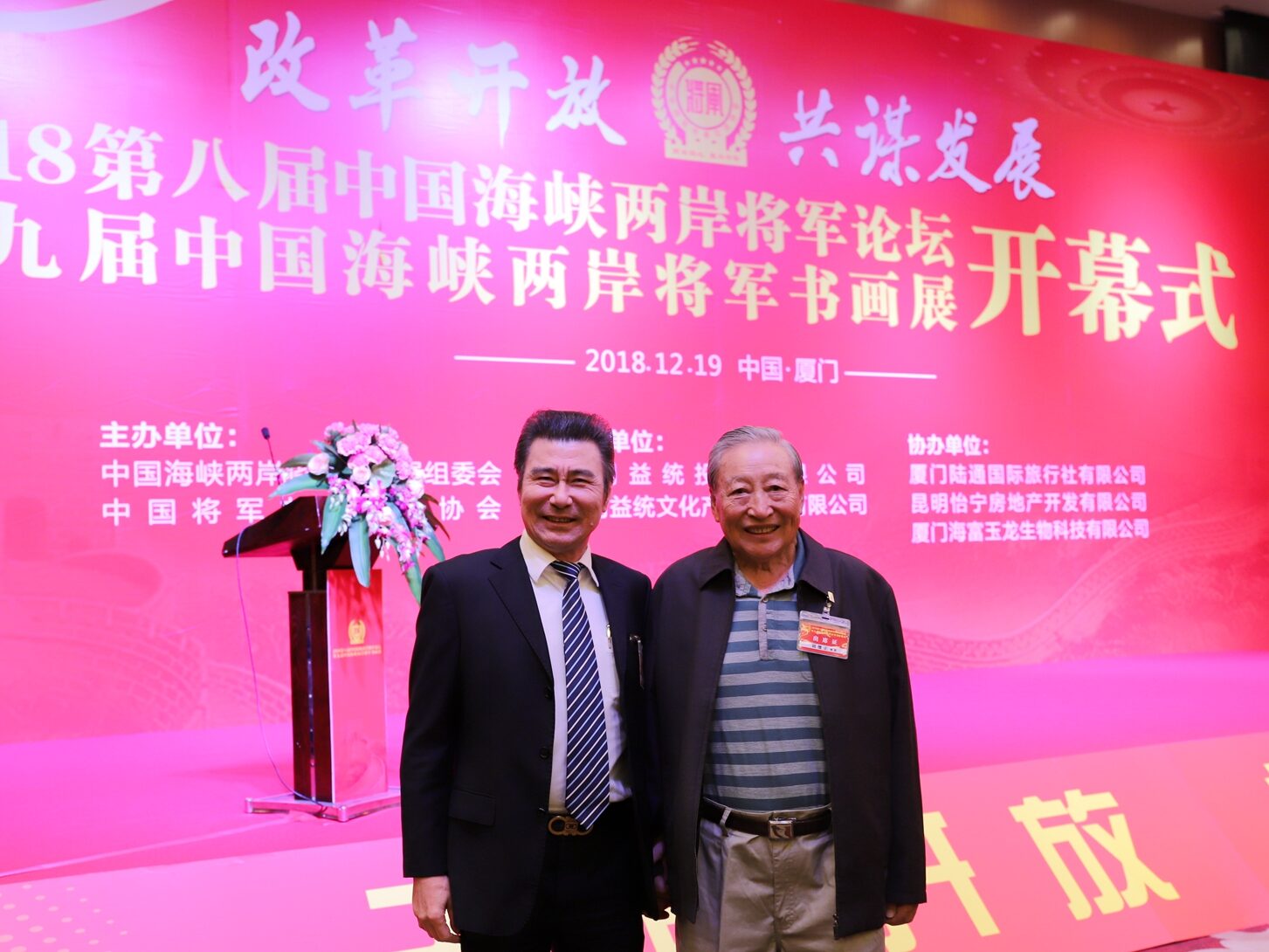 海峽兩岸將軍論壇召開(kāi) 益力康為榮譽(yù)贊助企業(yè)